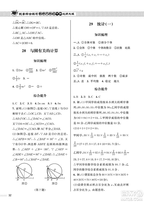 北京师范大学出版社2025年春配套综合练习九年级数学下册北师大版答案