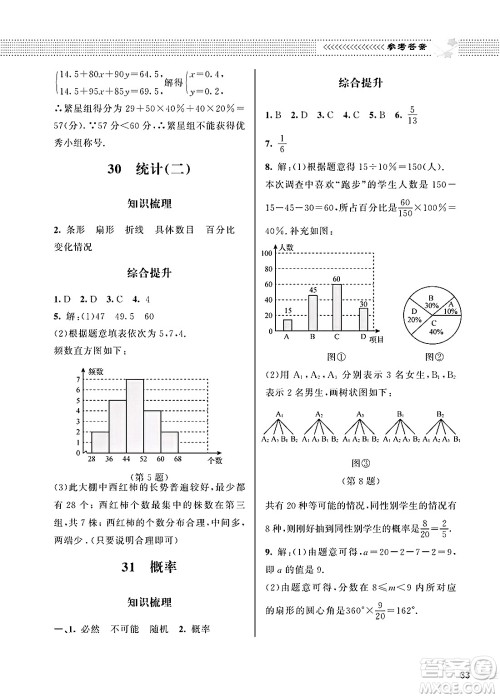北京师范大学出版社2025年春配套综合练习九年级数学下册北师大版答案