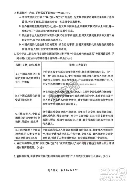 开封2025届高三年级第三次质量检测语文答案 开封2025届高三年级第三次质量检测语文答案