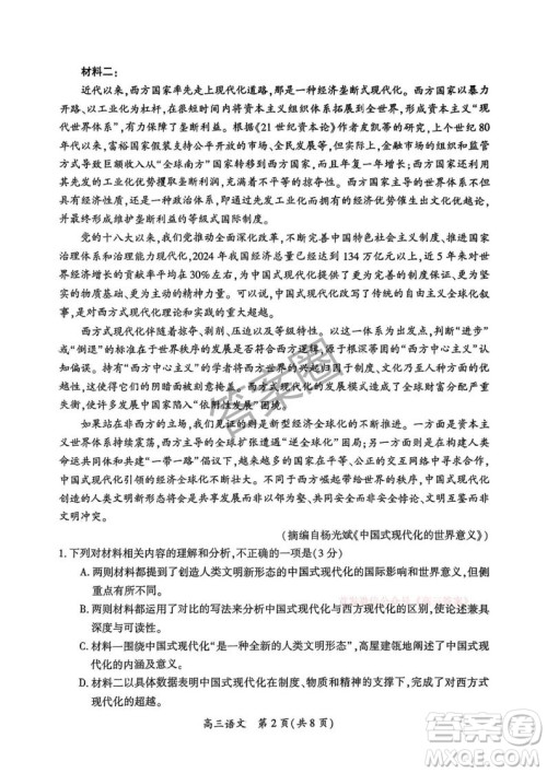 开封2025届高三年级第三次质量检测语文答案 开封2025届高三年级第三次质量检测语文答案