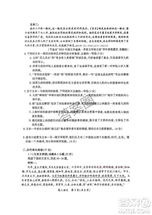开封2025届高三年级第三次质量检测语文答案 开封2025届高三年级第三次质量检测语文答案
