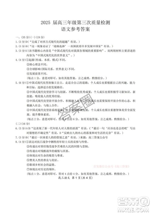 开封2025届高三年级第三次质量检测语文答案 开封2025届高三年级第三次质量检测语文答案