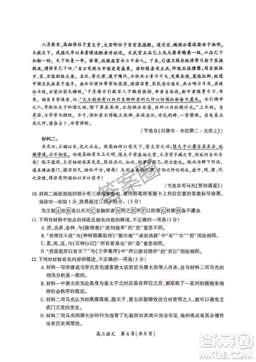 开封2025届高三年级第三次质量检测语文答案 开封2025届高三年级第三次质量检测语文答案