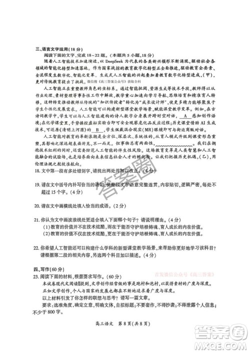 开封2025届高三年级第三次质量检测语文答案 开封2025届高三年级第三次质量检测语文答案