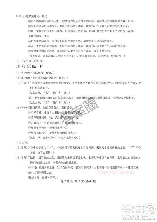 开封2025届高三年级第三次质量检测语文答案 开封2025届高三年级第三次质量检测语文答案