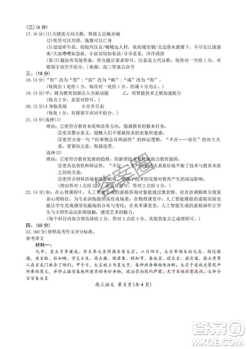 开封2025届高三年级第三次质量检测语文答案 开封2025届高三年级第三次质量检测语文答案