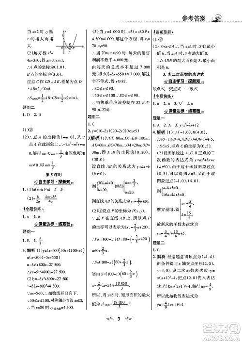 甘肃文化出版社2025年春配套综合练习九年级数学下册华师版答案