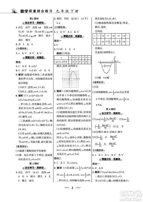 甘肃文化出版社2025年春配套综合练习九年级数学下册华师版答案