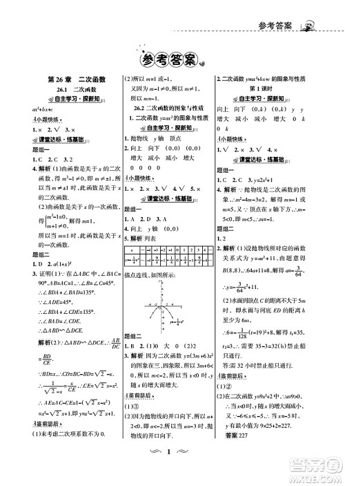 甘肃文化出版社2025年春配套综合练习九年级数学下册华师版答案