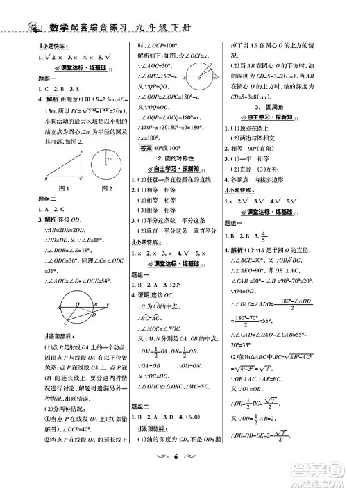 甘肃文化出版社2025年春配套综合练习九年级数学下册华师版答案