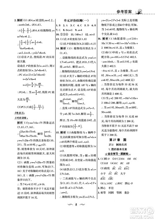 甘肃文化出版社2025年春配套综合练习九年级数学下册华师版答案