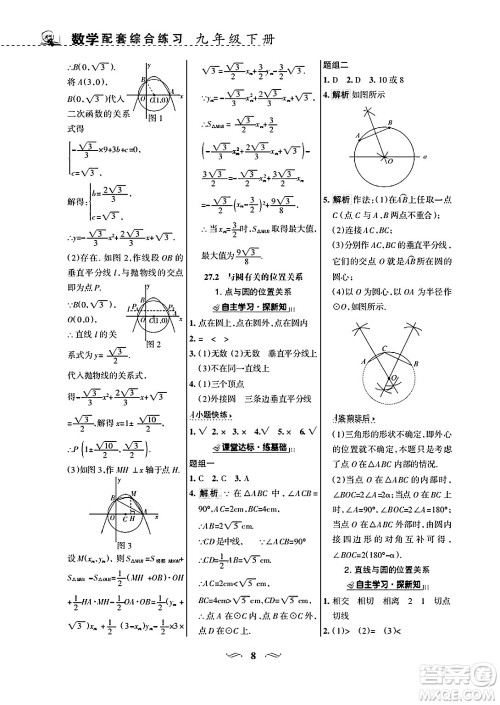甘肃文化出版社2025年春配套综合练习九年级数学下册华师版答案