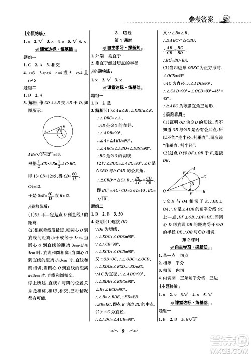 甘肃文化出版社2025年春配套综合练习九年级数学下册华师版答案
