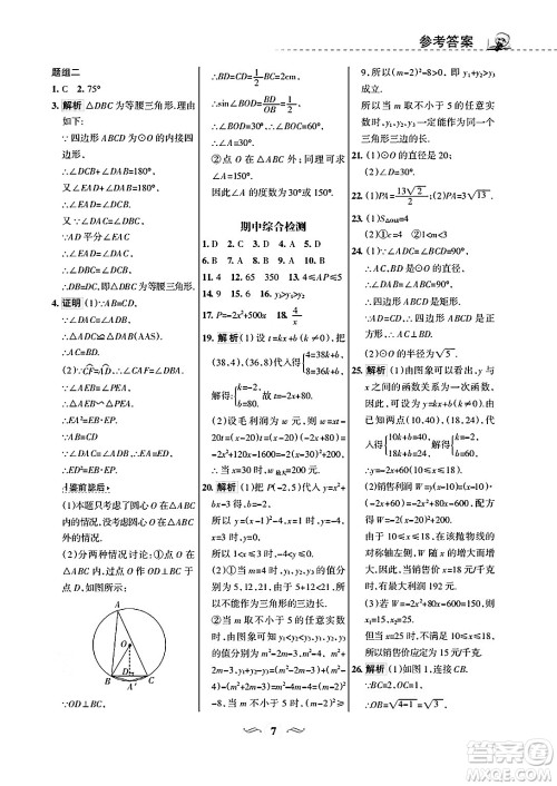 甘肃文化出版社2025年春配套综合练习九年级数学下册华师版答案