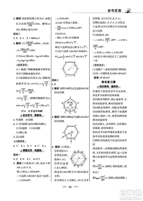 甘肃文化出版社2025年春配套综合练习九年级数学下册华师版答案