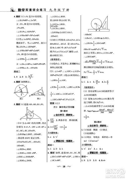 甘肃文化出版社2025年春配套综合练习九年级数学下册华师版答案