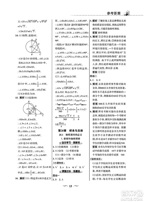 甘肃文化出版社2025年春配套综合练习九年级数学下册华师版答案