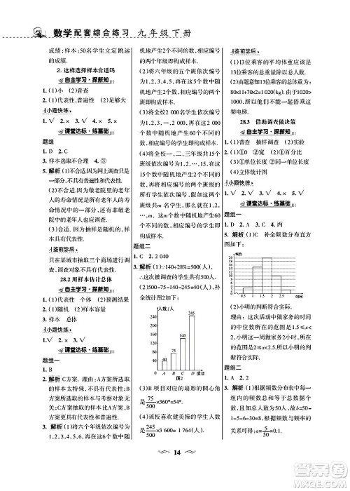 甘肃文化出版社2025年春配套综合练习九年级数学下册华师版答案