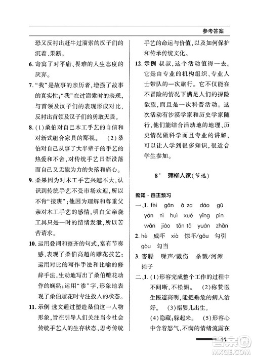 北京师范大学出版社2025年春配套综合练习九年级语文下册通用版答案
