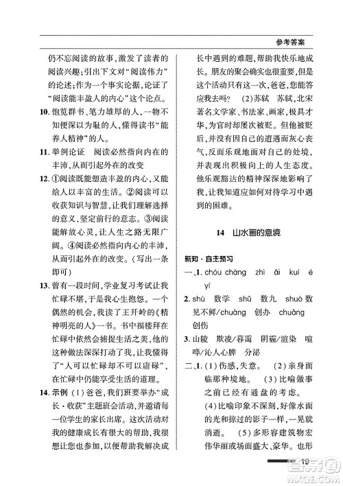 北京师范大学出版社2025年春配套综合练习九年级语文下册通用版答案