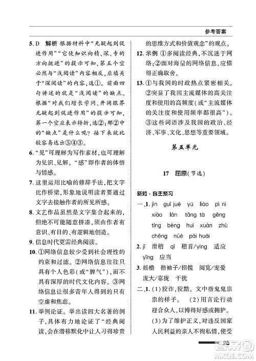 北京师范大学出版社2025年春配套综合练习九年级语文下册通用版答案