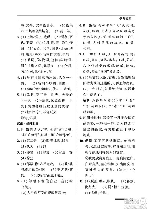 北京师范大学出版社2025年春配套综合练习九年级语文下册通用版答案