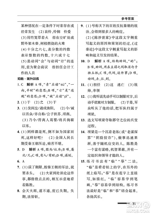北京师范大学出版社2025年春配套综合练习九年级语文下册通用版答案