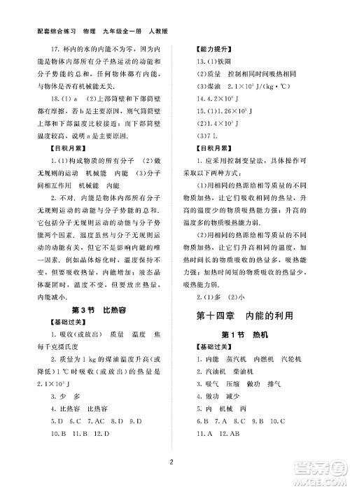 北京师范大学出版社2025年春配套综合练习九年级物理下册人教版答案