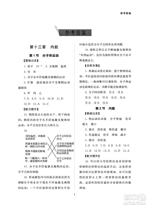 北京师范大学出版社2025年春配套综合练习九年级物理下册人教版答案