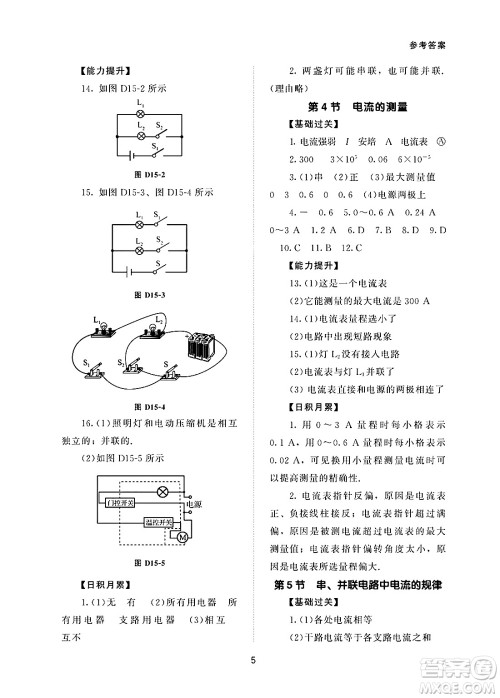北京师范大学出版社2025年春配套综合练习九年级物理下册人教版答案