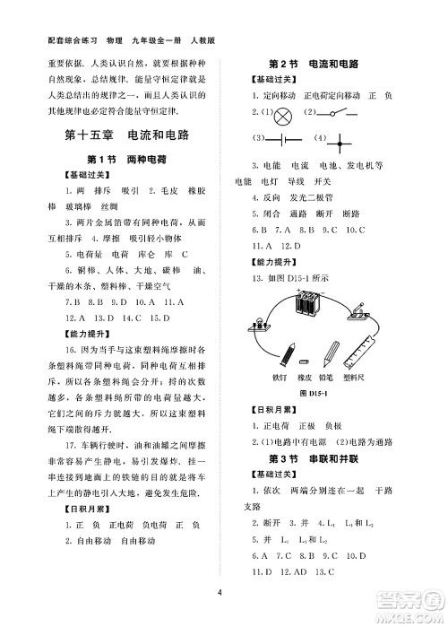 北京师范大学出版社2025年春配套综合练习九年级物理下册人教版答案