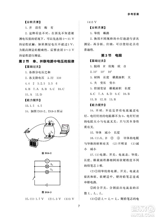 北京师范大学出版社2025年春配套综合练习九年级物理下册人教版答案