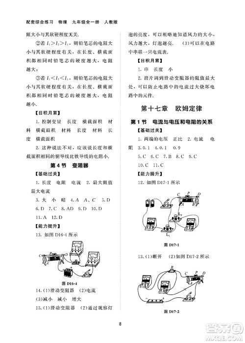 北京师范大学出版社2025年春配套综合练习九年级物理下册人教版答案