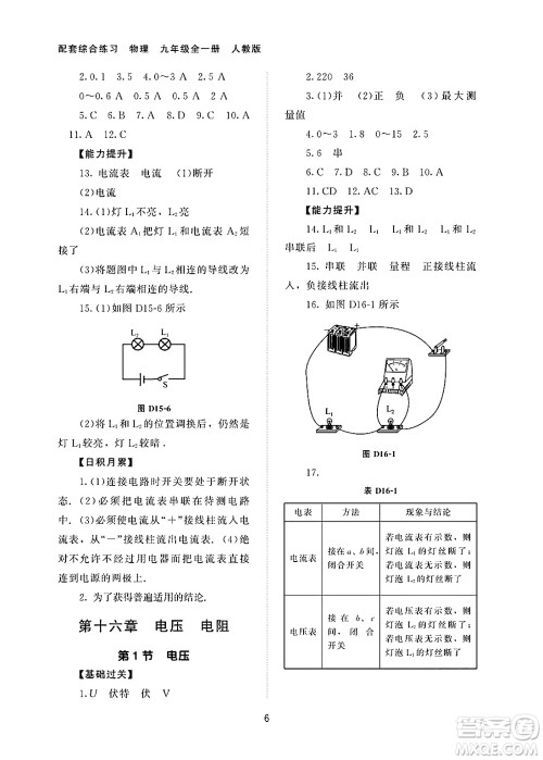 北京师范大学出版社2025年春配套综合练习九年级物理下册人教版答案