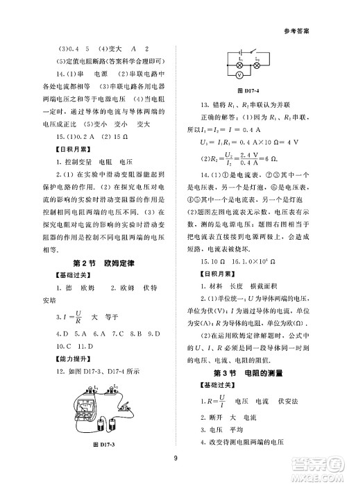 北京师范大学出版社2025年春配套综合练习九年级物理下册人教版答案