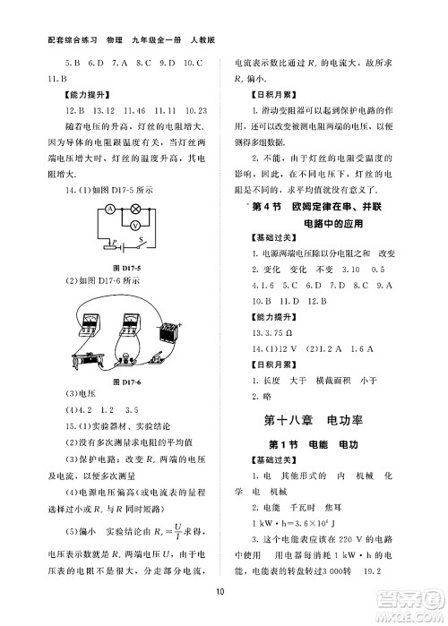 北京师范大学出版社2025年春配套综合练习九年级物理下册人教版答案