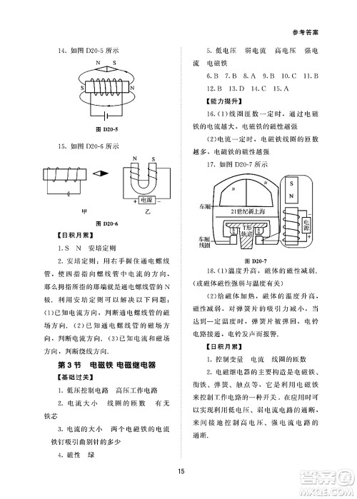 北京师范大学出版社2025年春配套综合练习九年级物理下册人教版答案