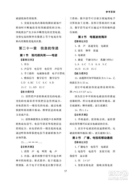 北京师范大学出版社2025年春配套综合练习九年级物理下册人教版答案