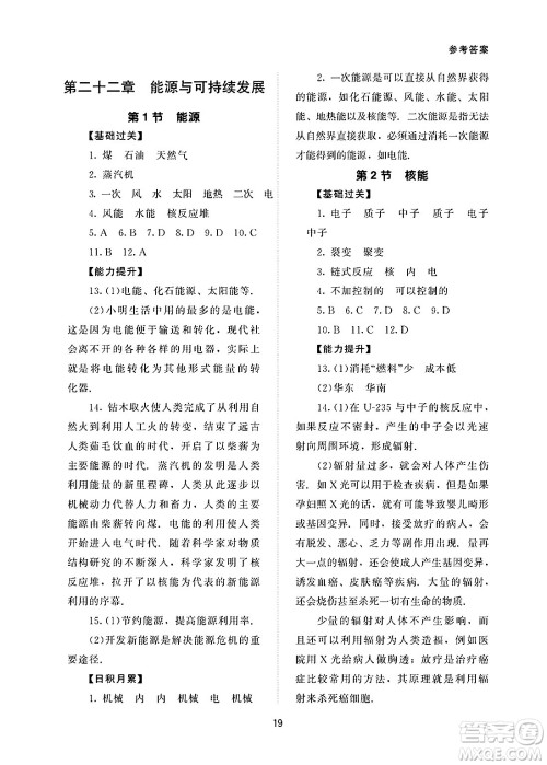 北京师范大学出版社2025年春配套综合练习九年级物理下册人教版答案