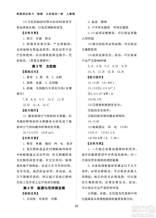 北京师范大学出版社2025年春配套综合练习九年级物理下册人教版答案