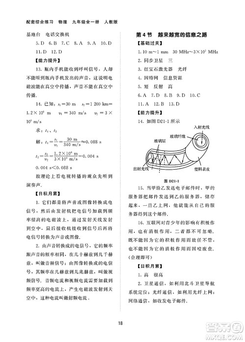 北京师范大学出版社2025年春配套综合练习九年级物理下册人教版答案
