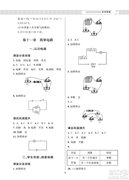 北京师范大学出版社2025年春配套综合练习九年级物理下册北师大版答案