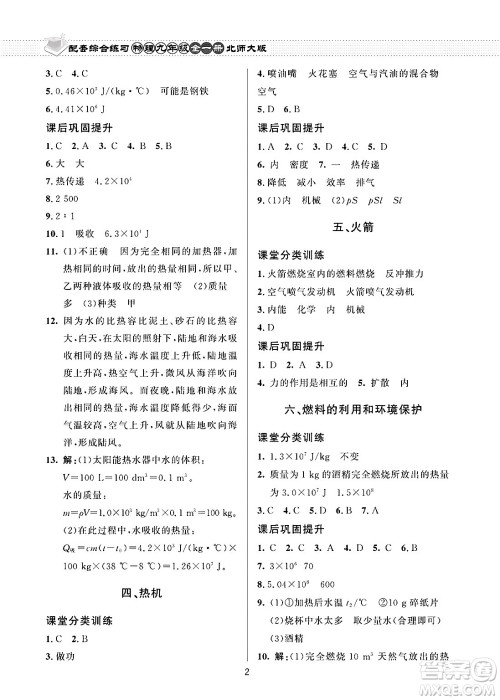 北京师范大学出版社2025年春配套综合练习九年级物理下册北师大版答案