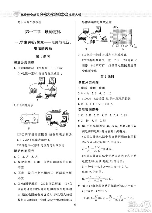 北京师范大学出版社2025年春配套综合练习九年级物理下册北师大版答案