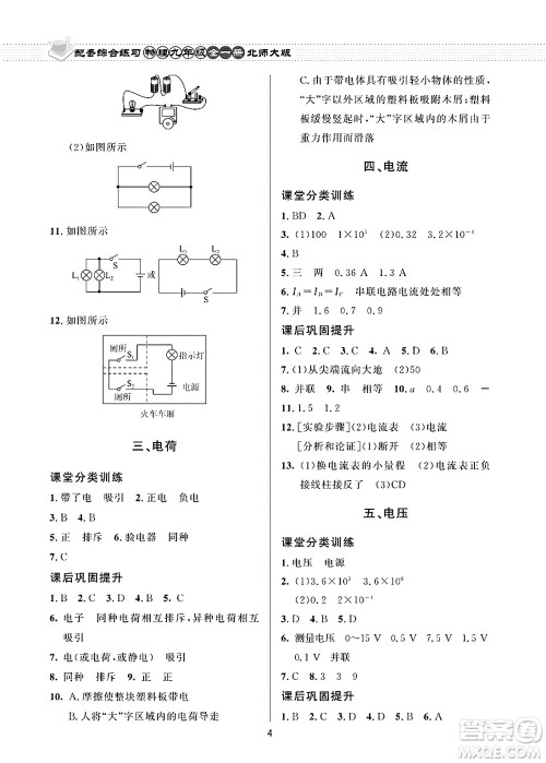 北京师范大学出版社2025年春配套综合练习九年级物理下册北师大版答案