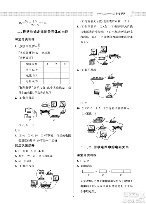北京师范大学出版社2025年春配套综合练习九年级物理下册北师大版答案