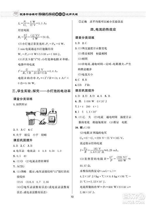 北京师范大学出版社2025年春配套综合练习九年级物理下册北师大版答案