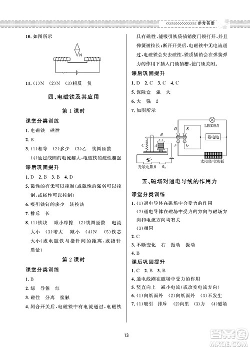 北京师范大学出版社2025年春配套综合练习九年级物理下册北师大版答案