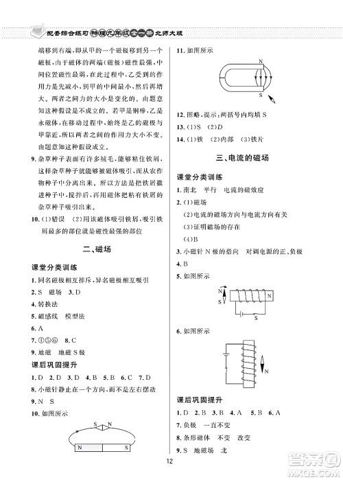 北京师范大学出版社2025年春配套综合练习九年级物理下册北师大版答案