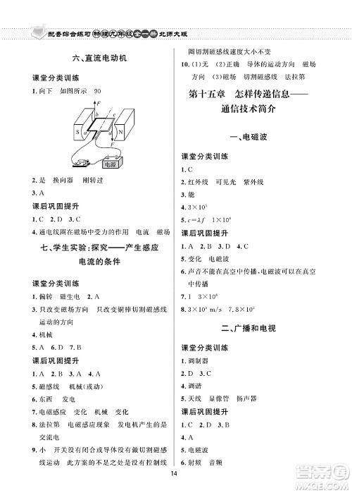 北京师范大学出版社2025年春配套综合练习九年级物理下册北师大版答案